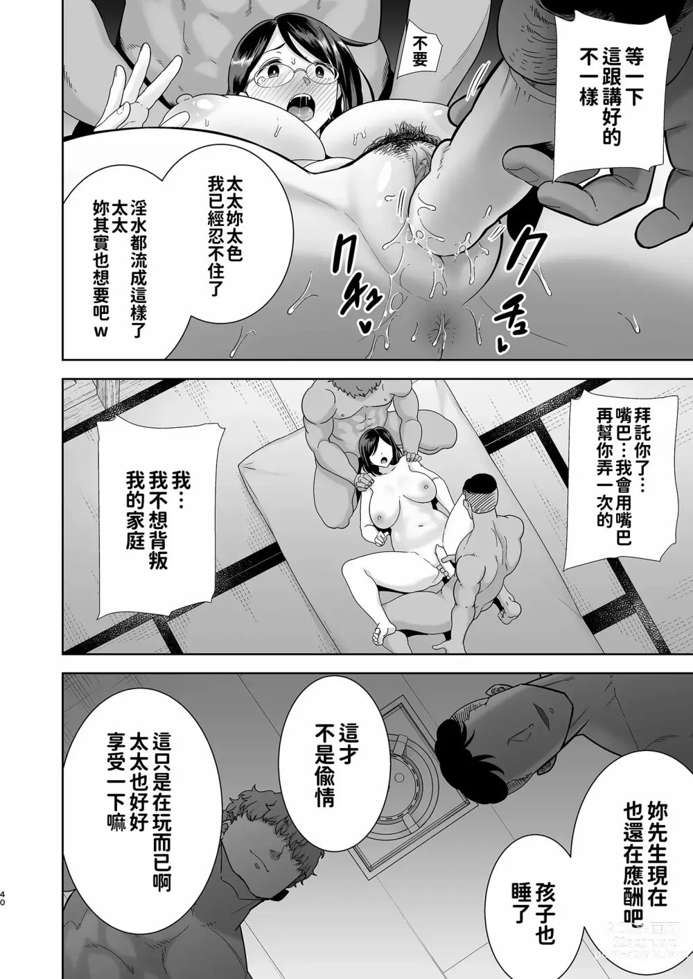 Page 40 of doujinshi Natsuzuma 1+2