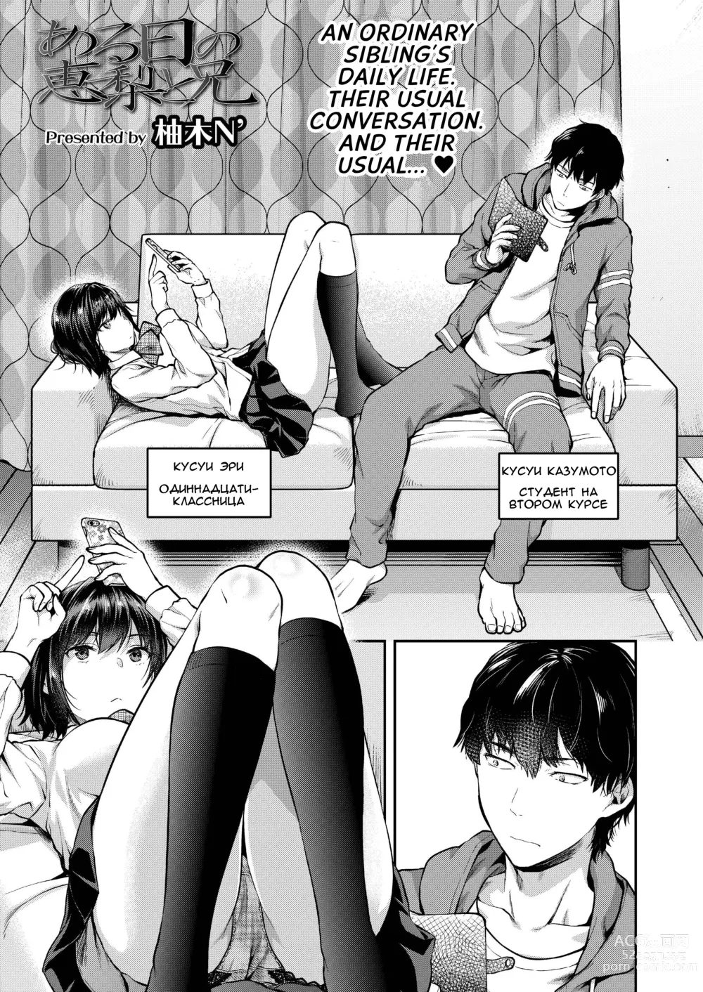 Page 1 of manga Aru Hi no Eri to Ani