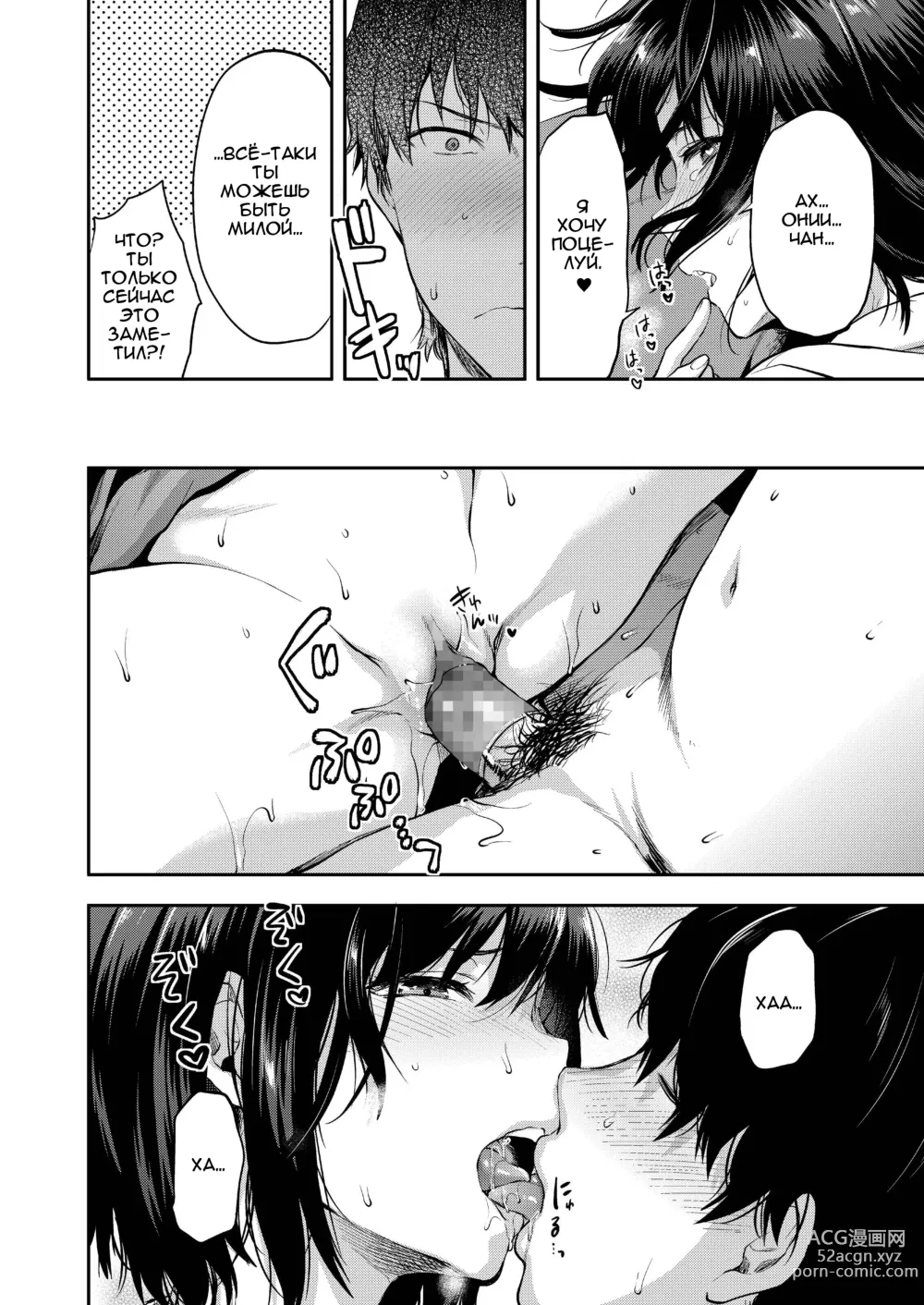 Page 12 of manga Aru Hi no Eri to Ani