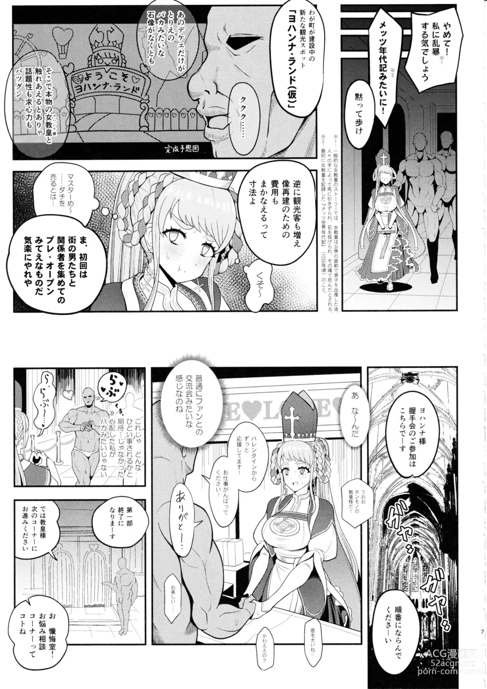 Page 6 of doujinshi Johanna Hard