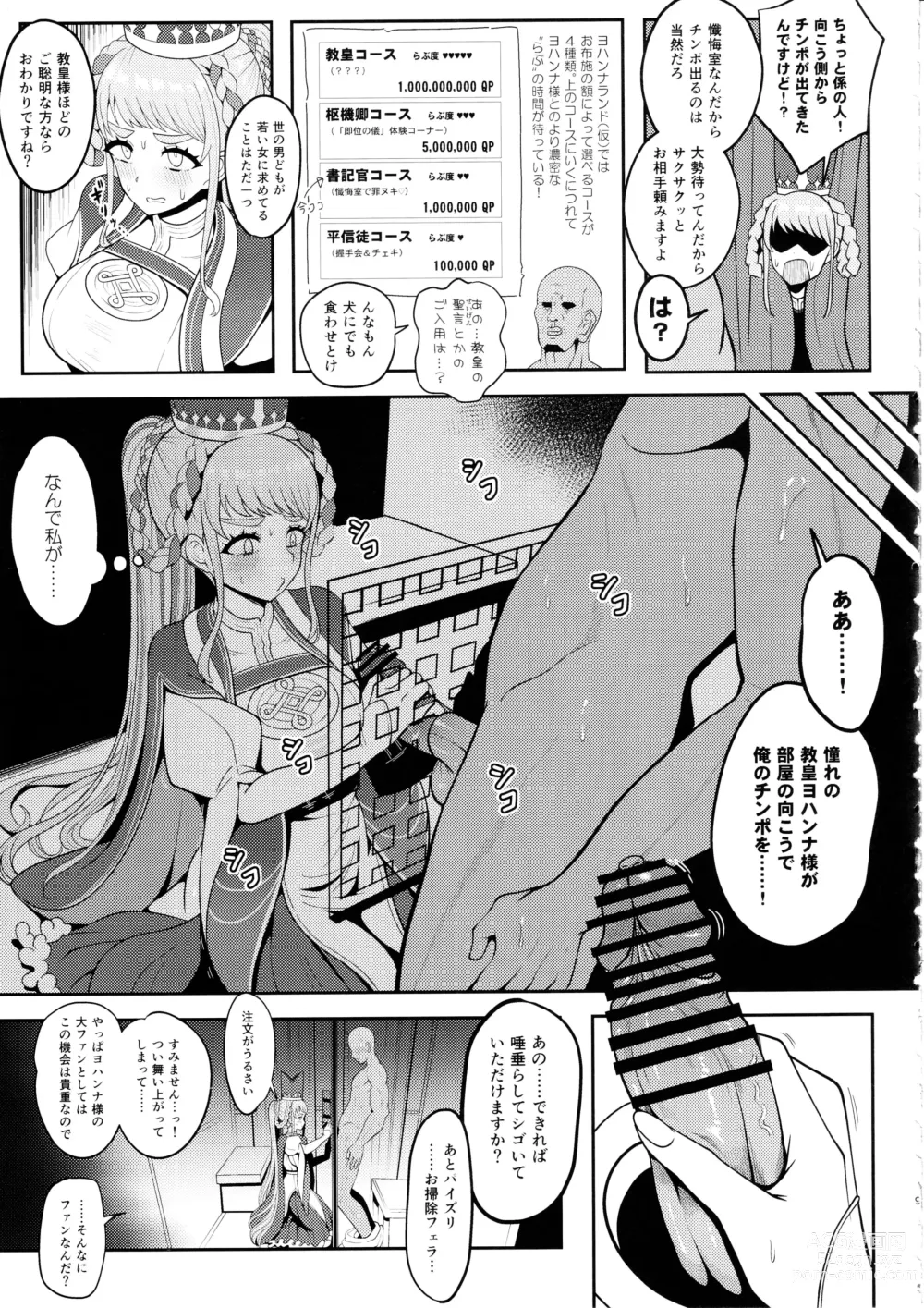 Page 8 of doujinshi Johanna Hard