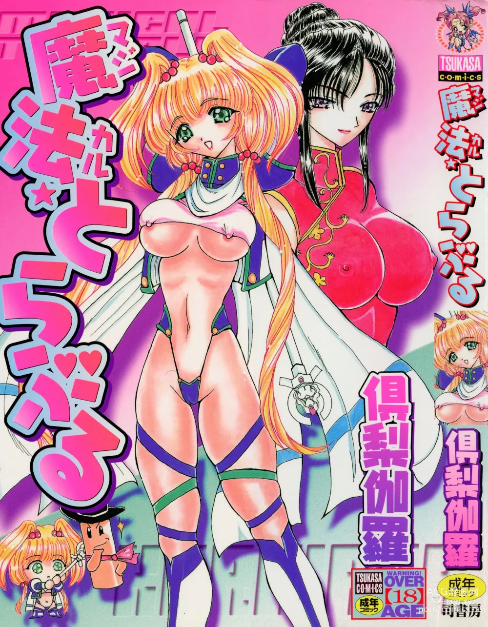Page 1 of manga Mahou Trouble