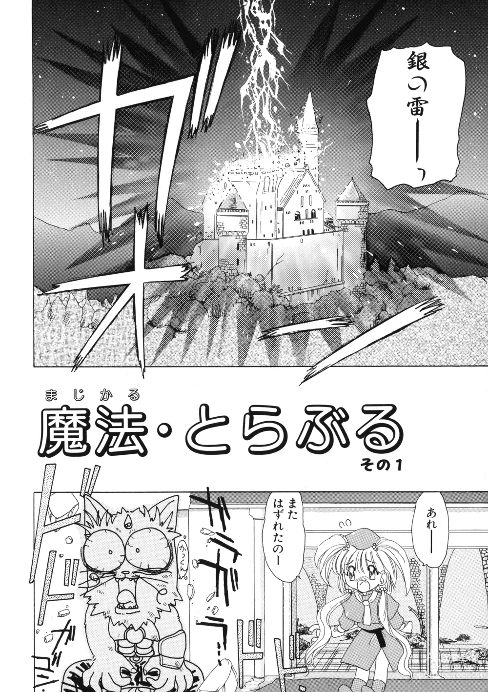 Page 6 of manga Mahou Trouble