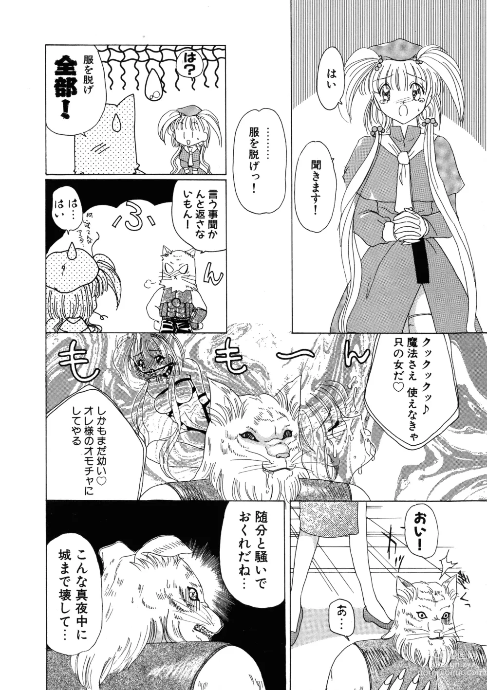 Page 8 of manga Mahou Trouble