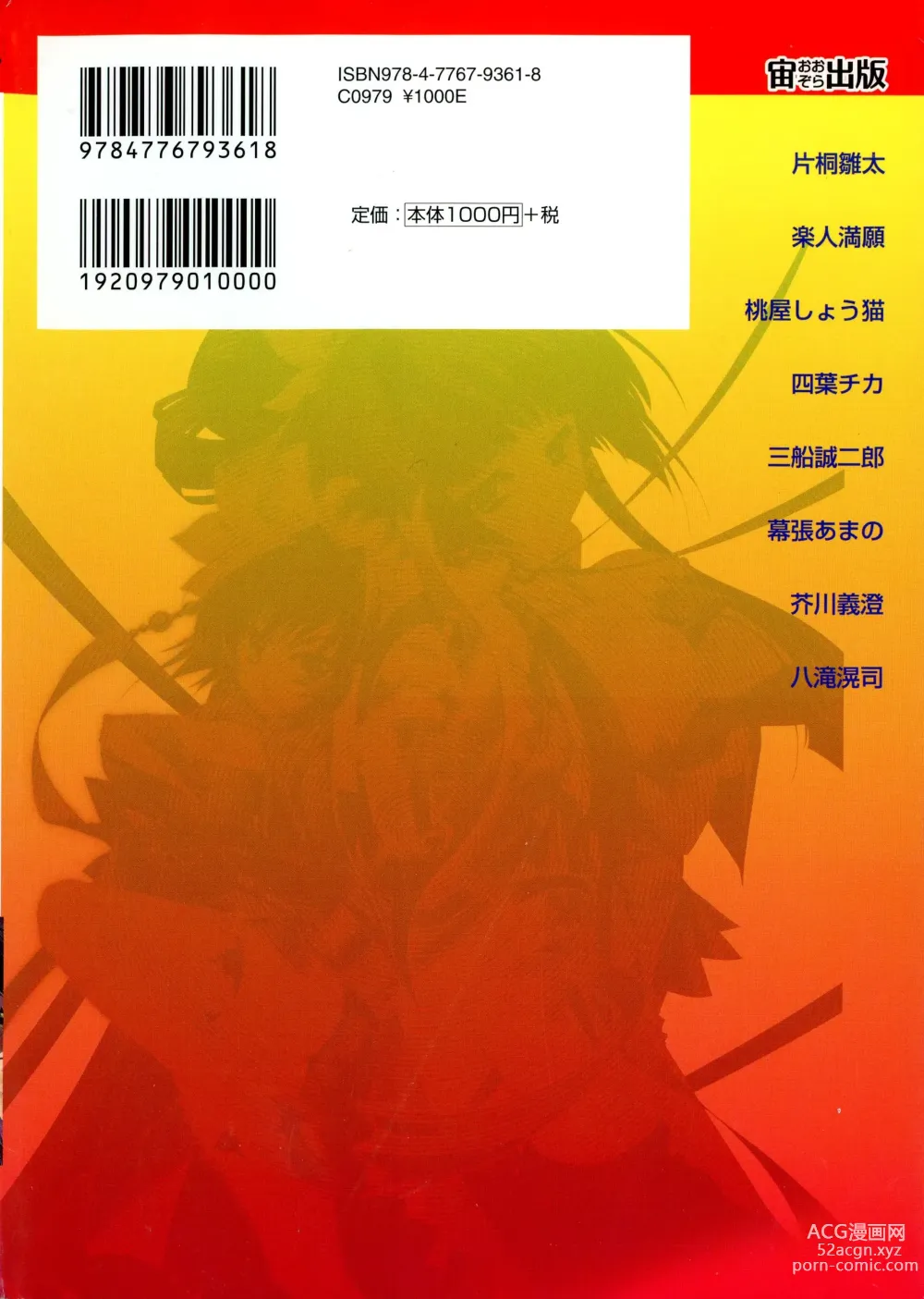 Page 2 of manga Sangoku Ryoujoku Emaki  ~ Rekishi-mono-kei Doujin Anthology ~