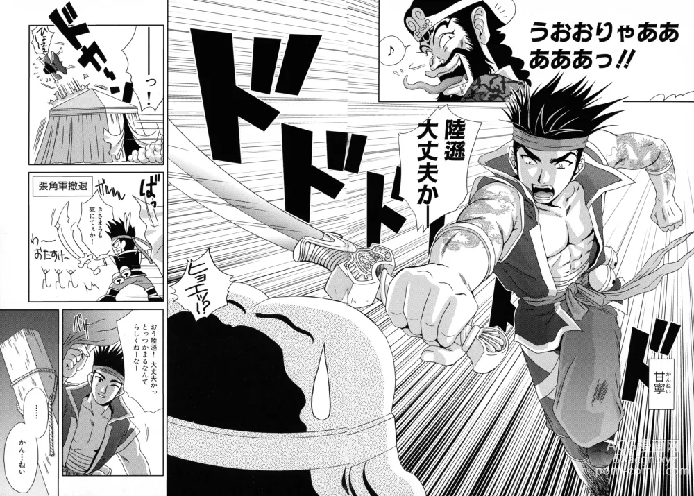 Page 139 of manga Sangoku Ryoujoku Emaki  ~ Rekishi-mono-kei Doujin Anthology ~