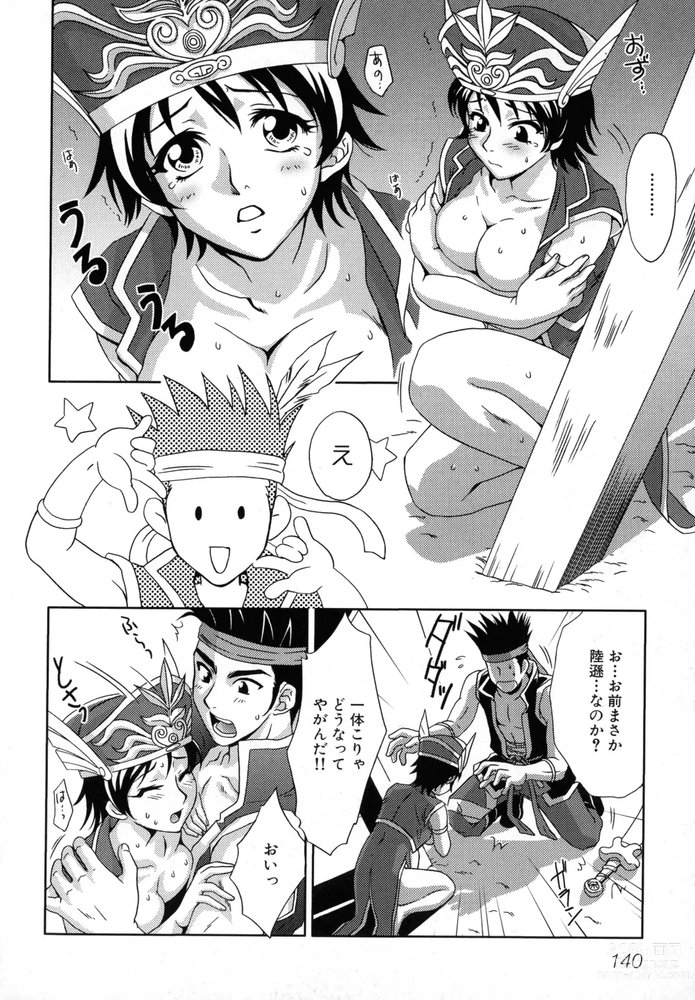 Page 140 of manga Sangoku Ryoujoku Emaki  ~ Rekishi-mono-kei Doujin Anthology ~