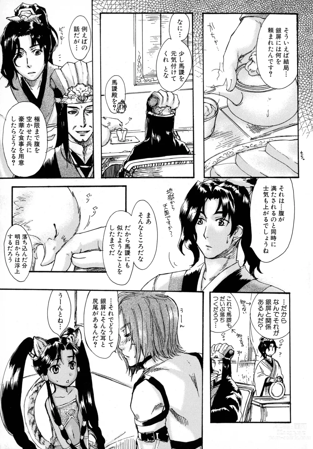 Page 25 of manga Sangoku Ryoujoku Emaki  ~ Rekishi-mono-kei Doujin Anthology ~