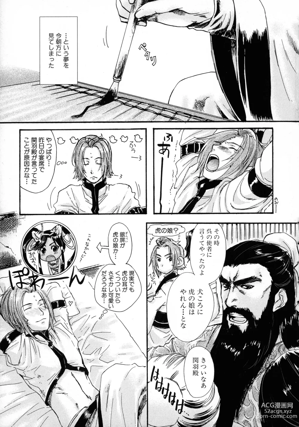 Page 7 of manga Sangoku Ryoujoku Emaki  ~ Rekishi-mono-kei Doujin Anthology ~