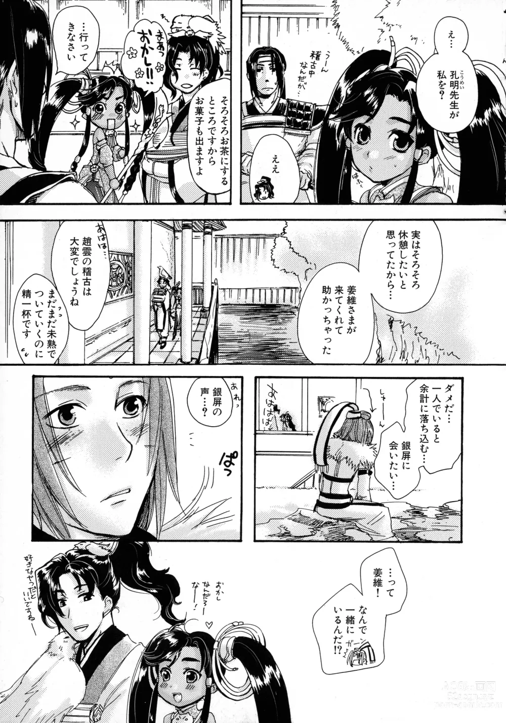 Page 9 of manga Sangoku Ryoujoku Emaki  ~ Rekishi-mono-kei Doujin Anthology ~