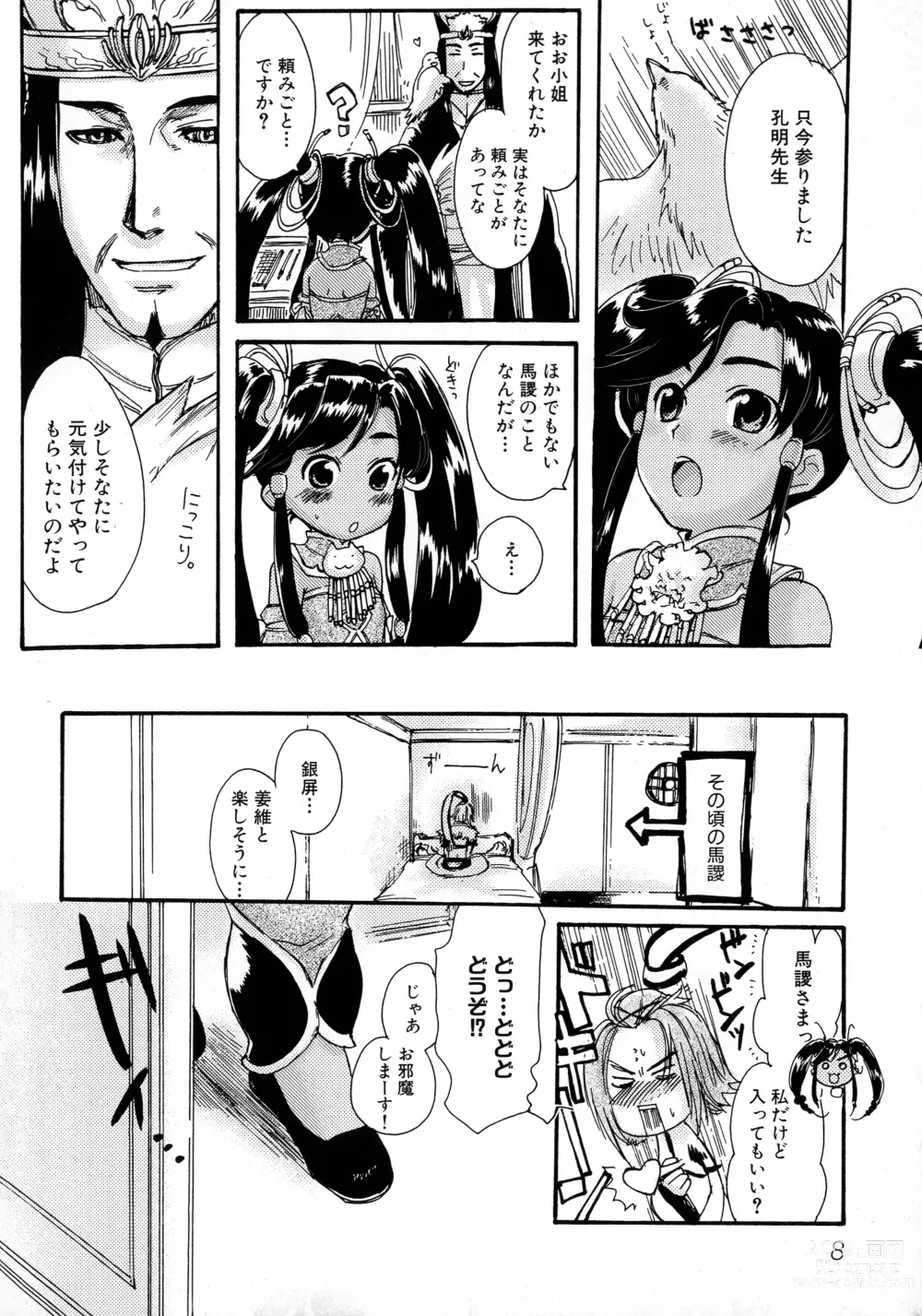 Page 10 of manga Sangoku Ryoujoku Emaki  ~ Rekishi-mono-kei Doujin Anthology ~