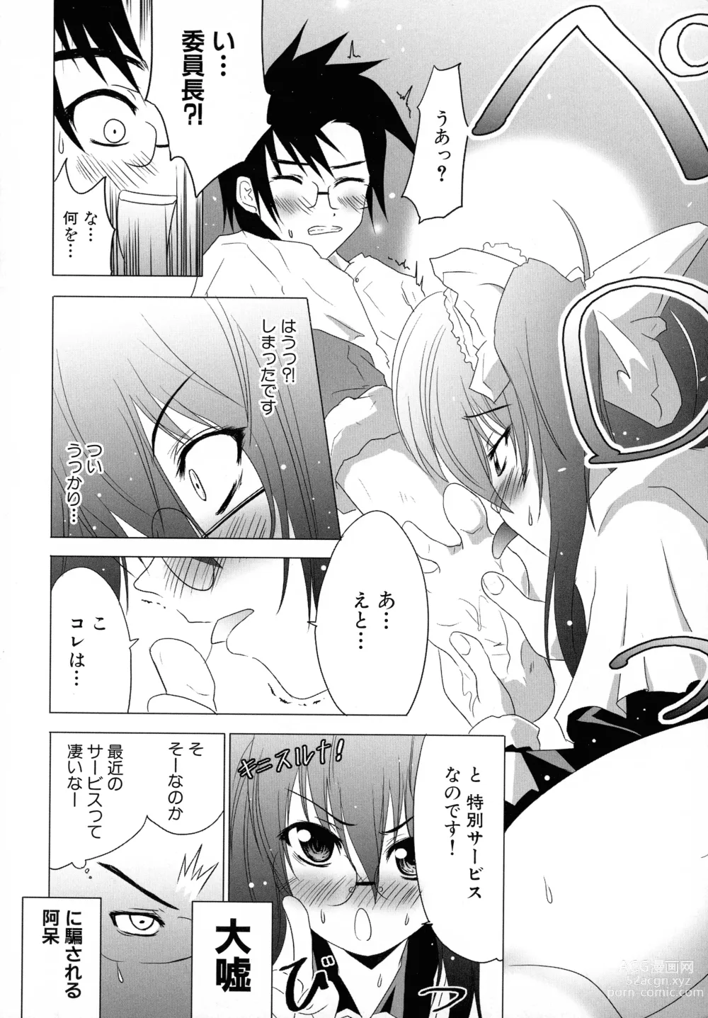 Page 14 of manga Maid ni Omakase! ~Maid Doujin Anthology~