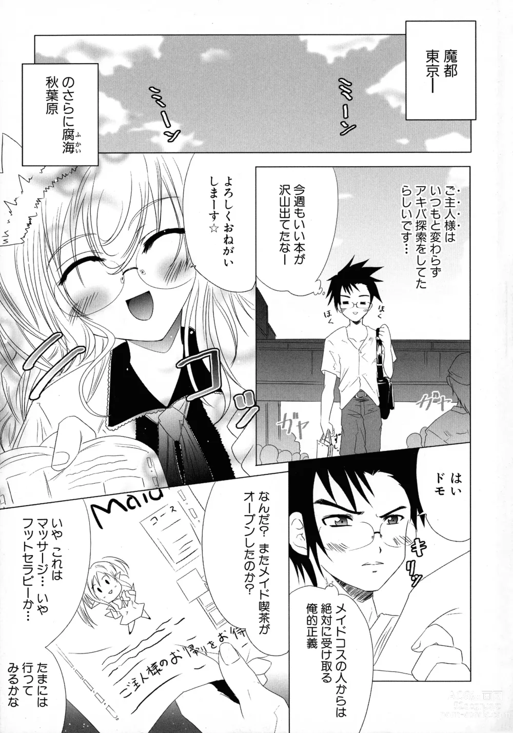 Page 7 of manga Maid ni Omakase! ~Maid Doujin Anthology~