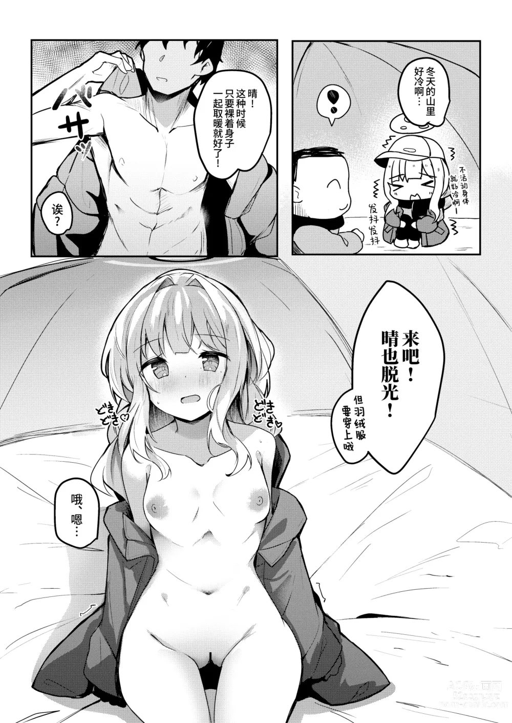 Page 3 of doujinshi C103附赠册子 与小晴营地H