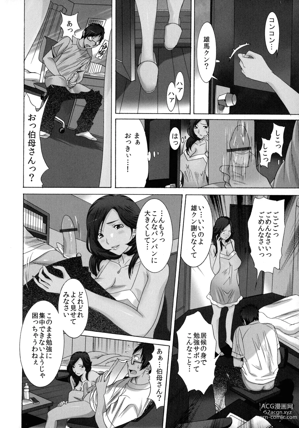 Page 12 of manga Okaa-san mo Issho