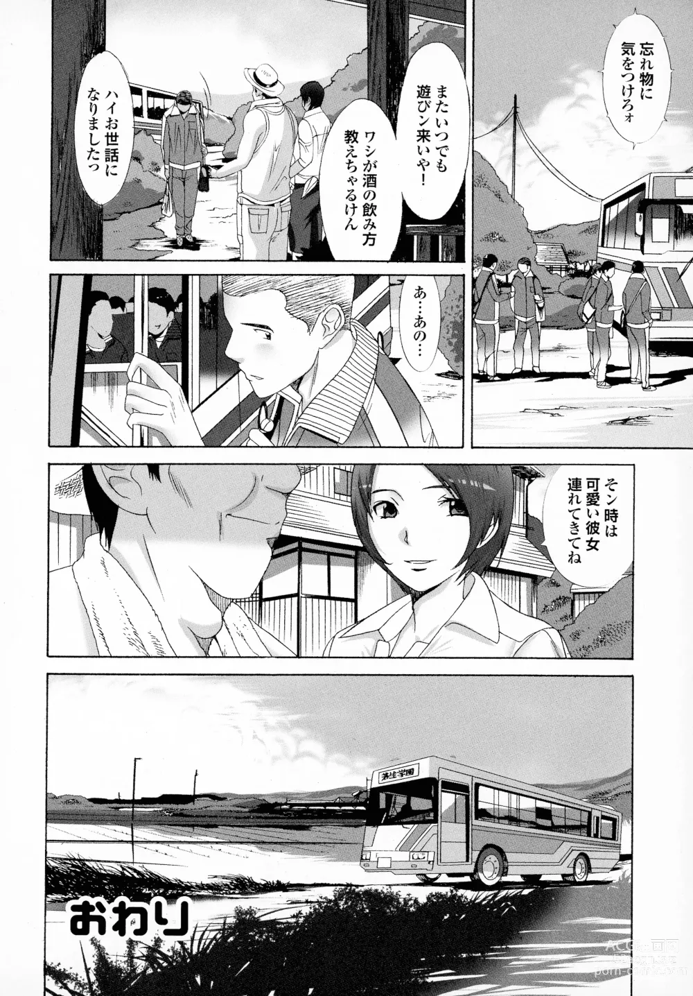 Page 174 of manga Okaa-san mo Issho