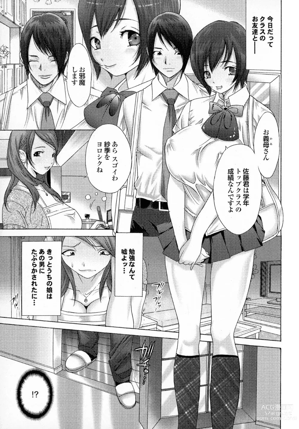 Page 25 of manga Okaa-san mo Issho