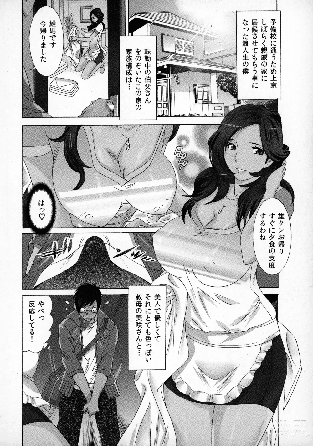 Page 6 of manga Okaa-san mo Issho