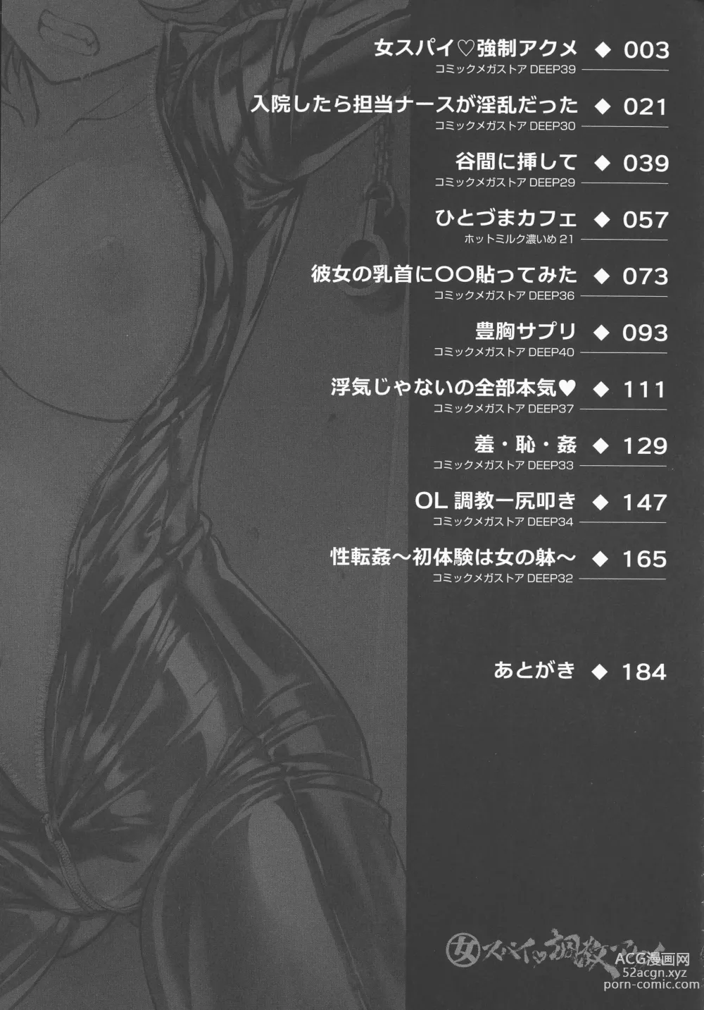 Page 187 of manga Onna Spy Choukyou Acme - Lady Spy Squeeze Orgasm
