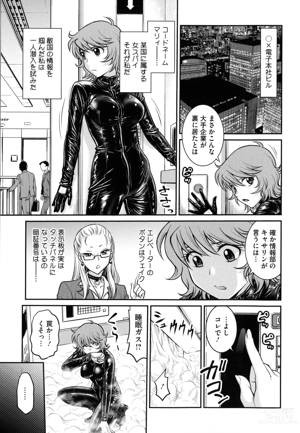 Page 7 of manga Onna Spy Choukyou Acme - Lady Spy Squeeze Orgasm