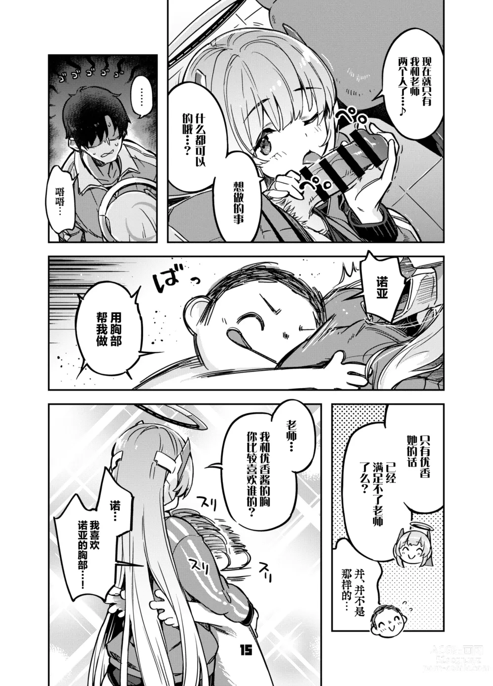 Page 15 of doujinshi 老师？对优香酱可要保密哦