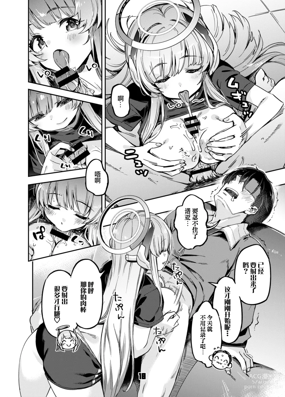 Page 18 of doujinshi 老师？对优香酱可要保密哦