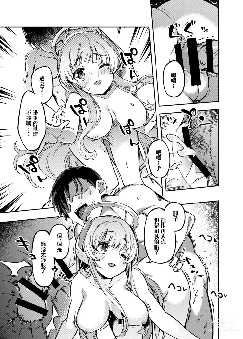 Page 21 of doujinshi 老师？对优香酱可要保密哦