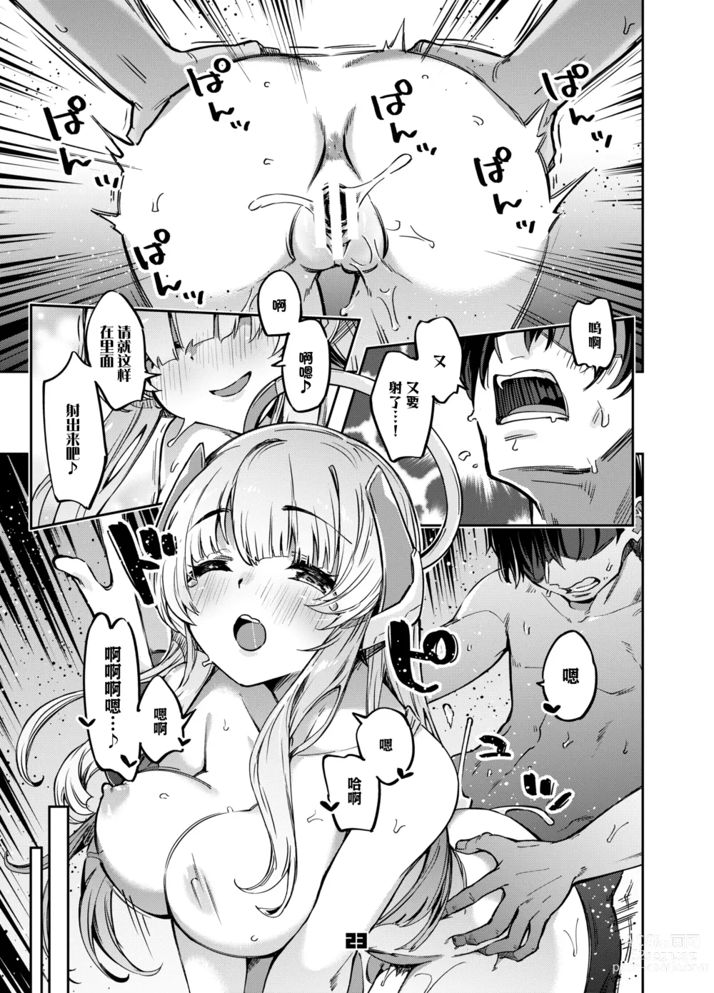 Page 23 of doujinshi 老师？对优香酱可要保密哦