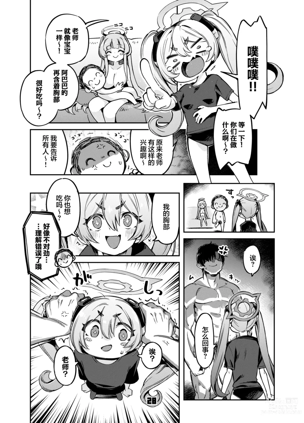 Page 28 of doujinshi 老师？对优香酱可要保密哦