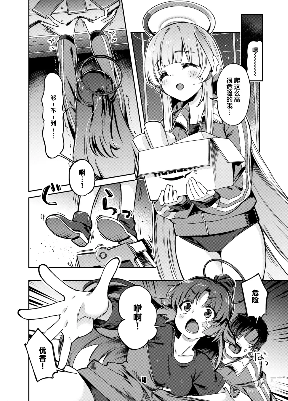 Page 4 of doujinshi 老师？对优香酱可要保密哦