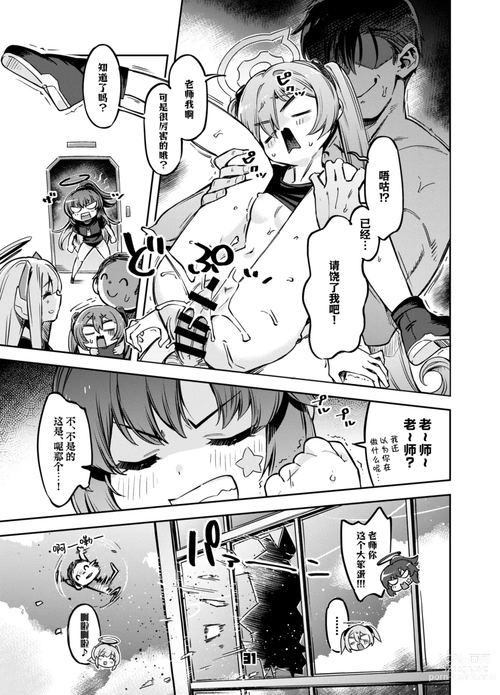 Page 31 of doujinshi 老师？对优香酱可要保密哦