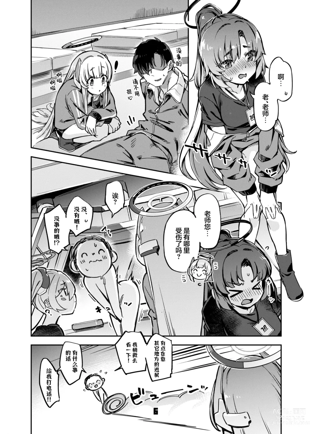 Page 6 of doujinshi 老师？对优香酱可要保密哦