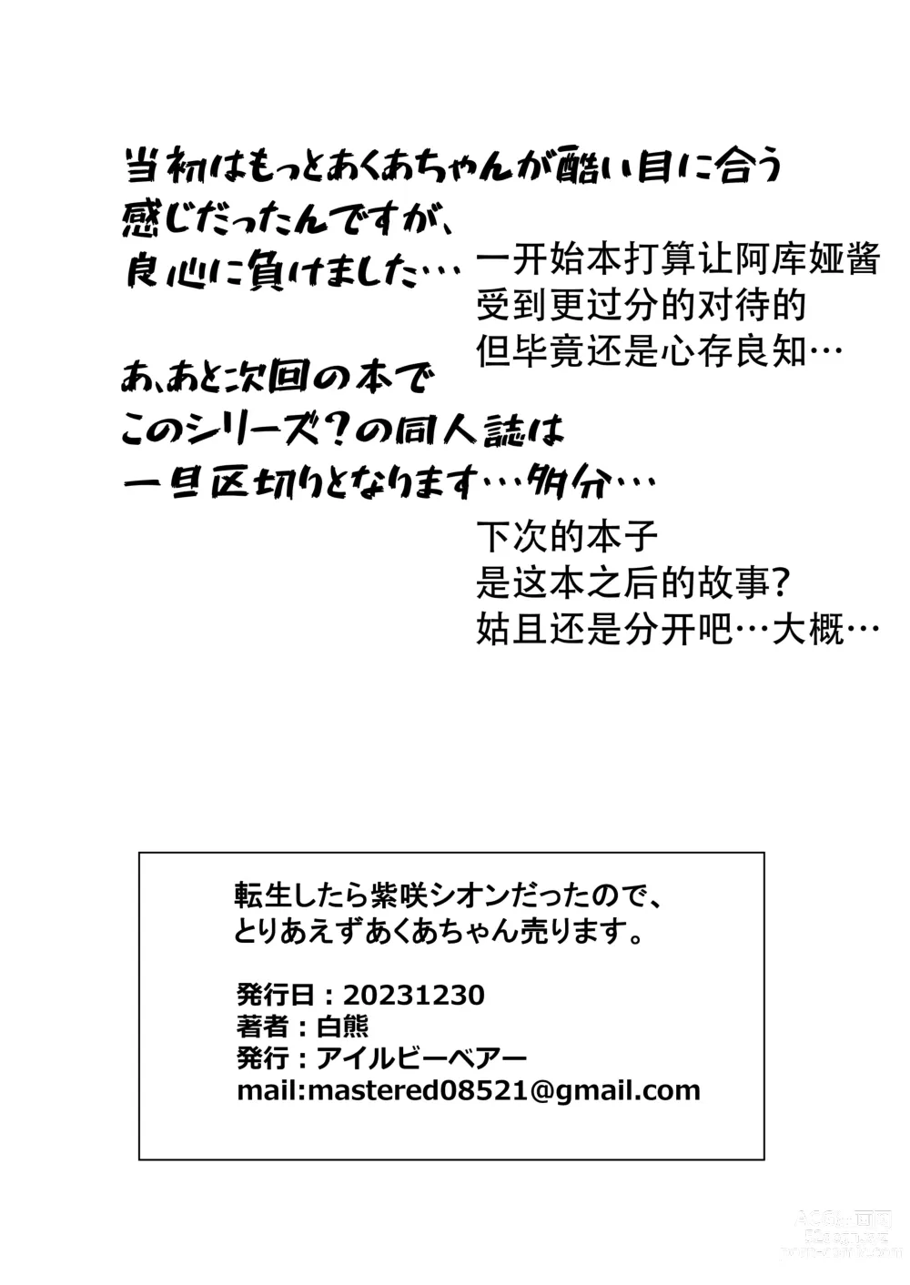 Page 20 of doujinshi 转生成为紫咲诗音, 总之先卖掉阿库娅酱