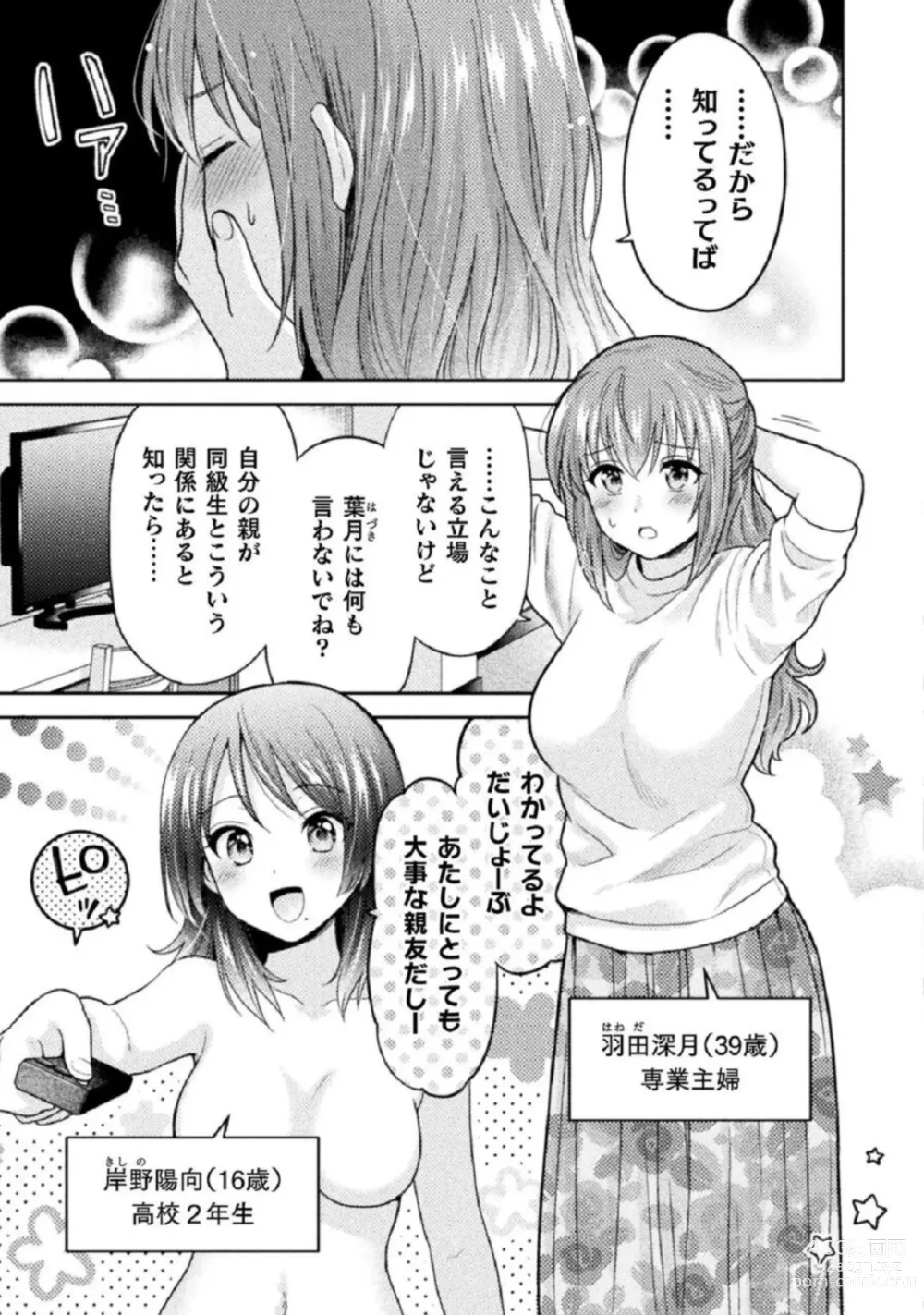 Page 11 of manga Hitozuma to JK 1