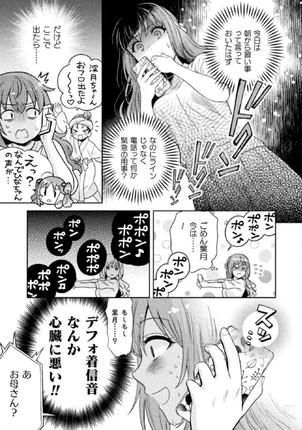 Page 15 of manga Hitozuma to JK 1