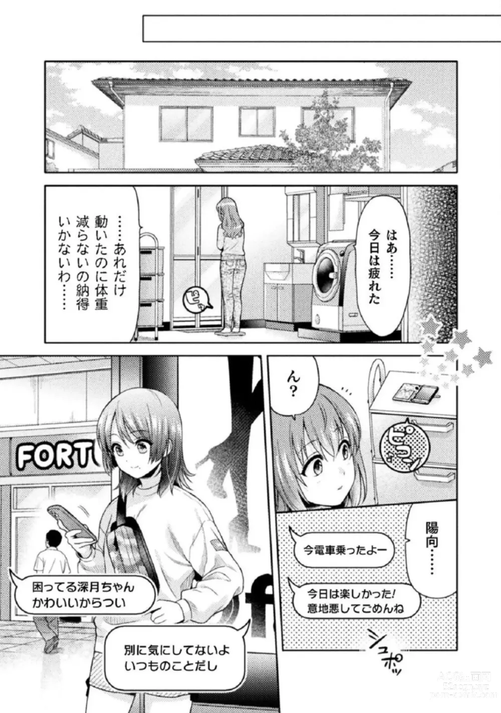 Page 21 of manga Hitozuma to JK 1