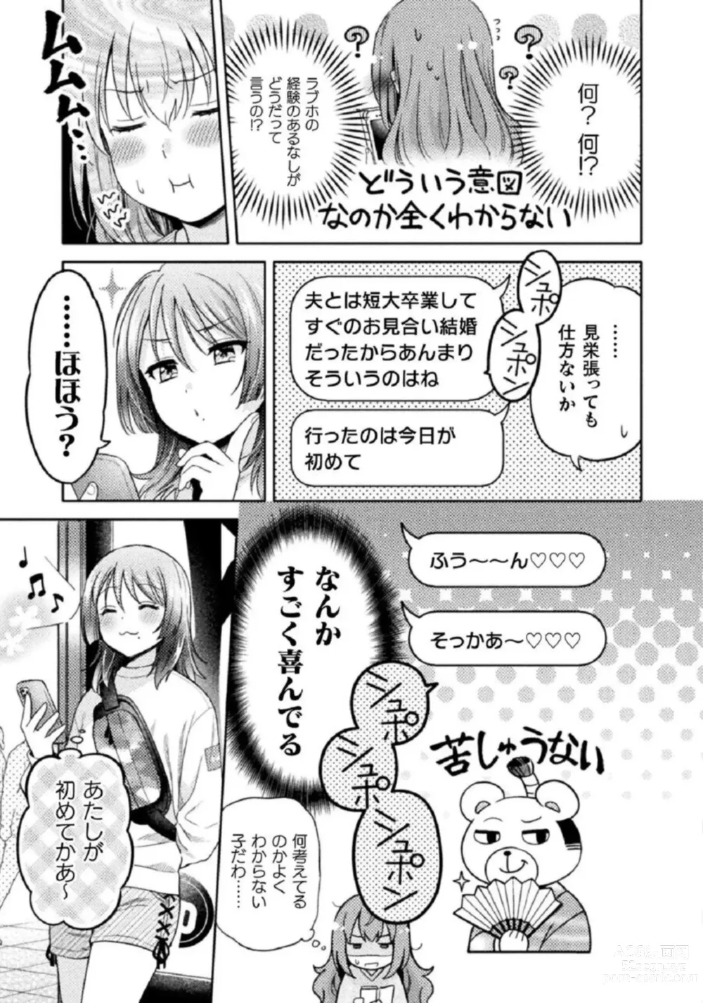 Page 23 of manga Hitozuma to JK 1