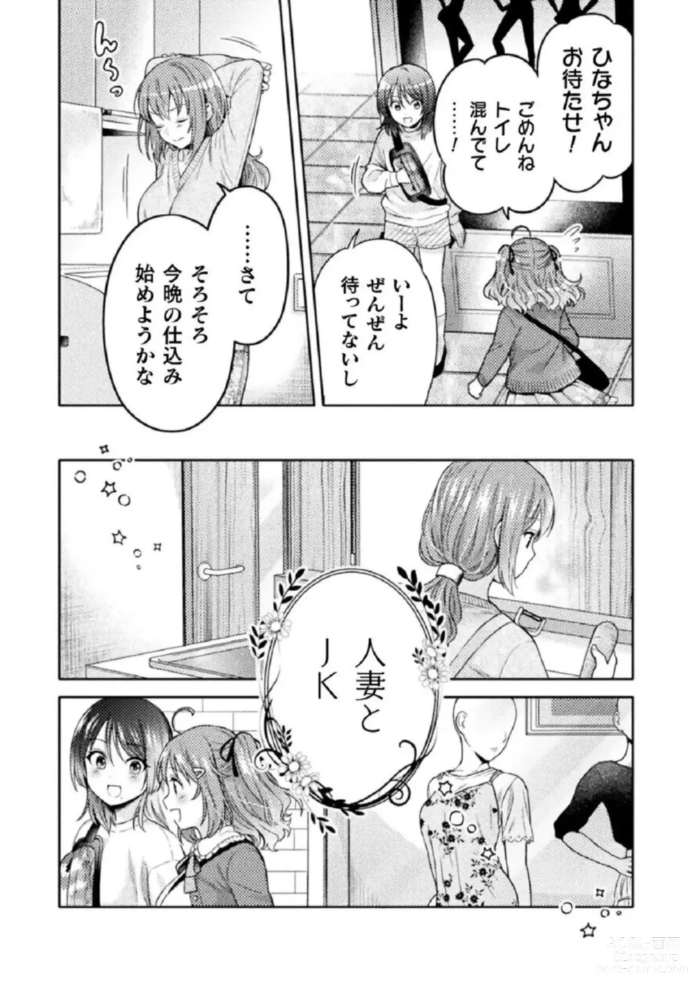 Page 25 of manga Hitozuma to JK 1