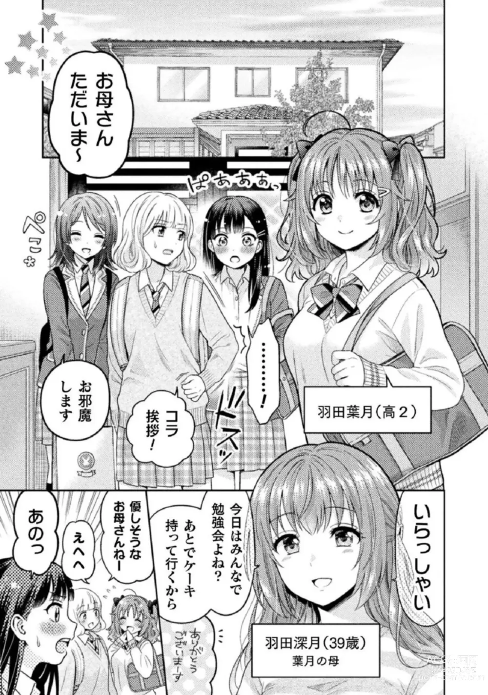 Page 27 of manga Hitozuma to JK 1