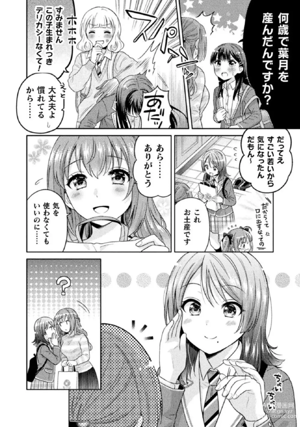 Page 28 of manga Hitozuma to JK 1