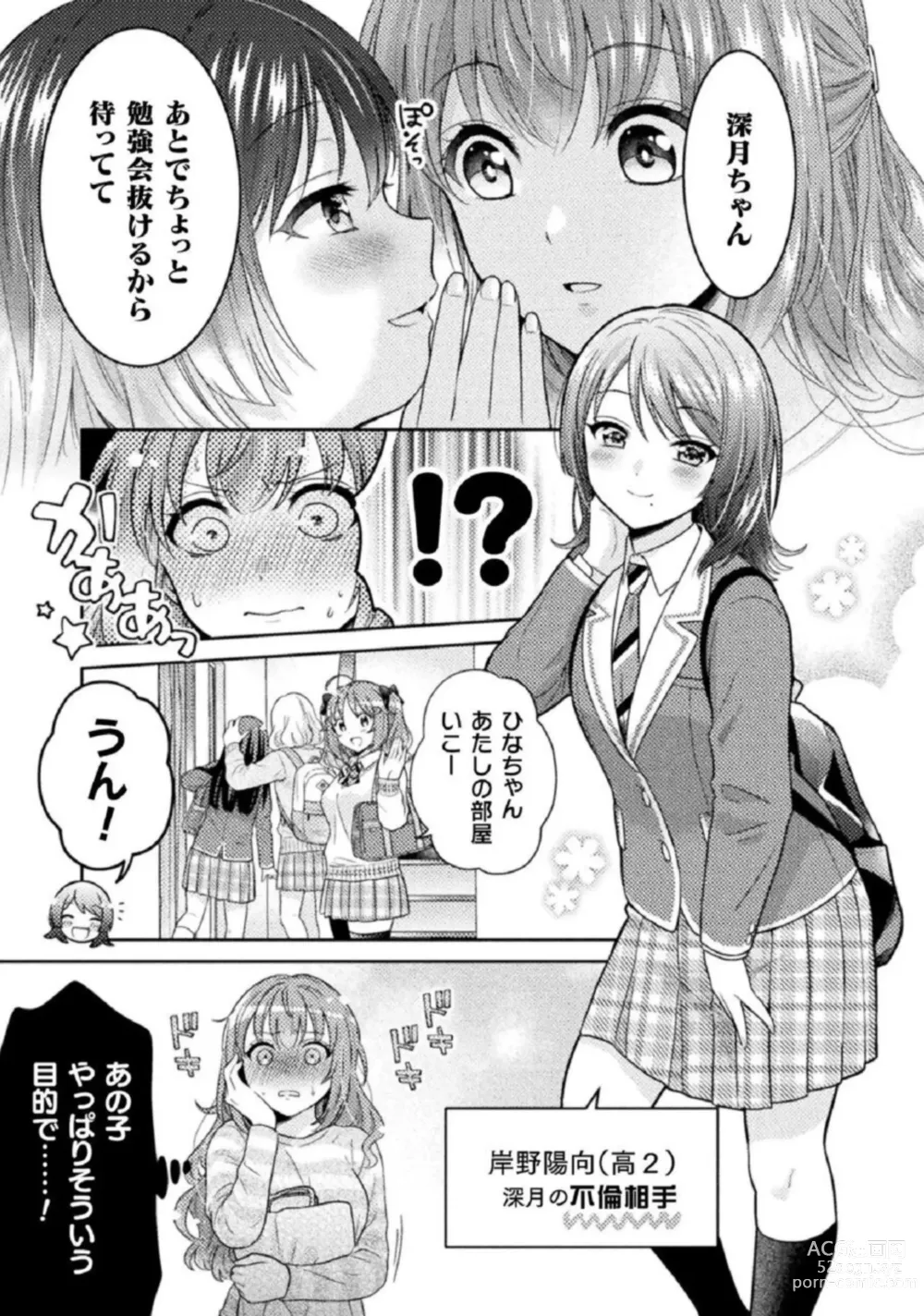 Page 29 of manga Hitozuma to JK 1