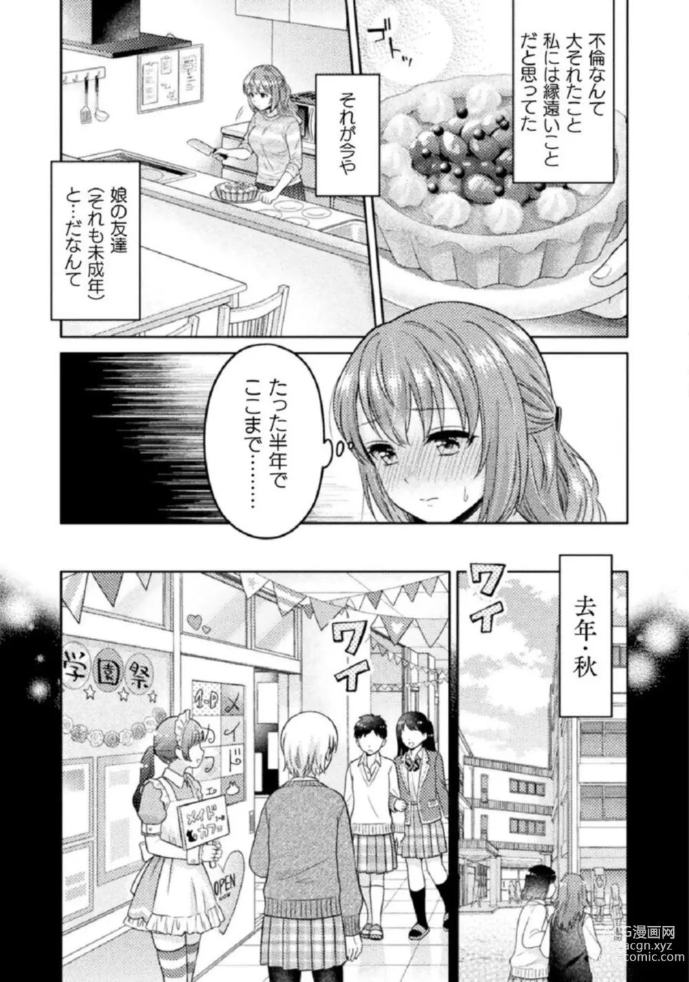 Page 31 of manga Hitozuma to JK 1