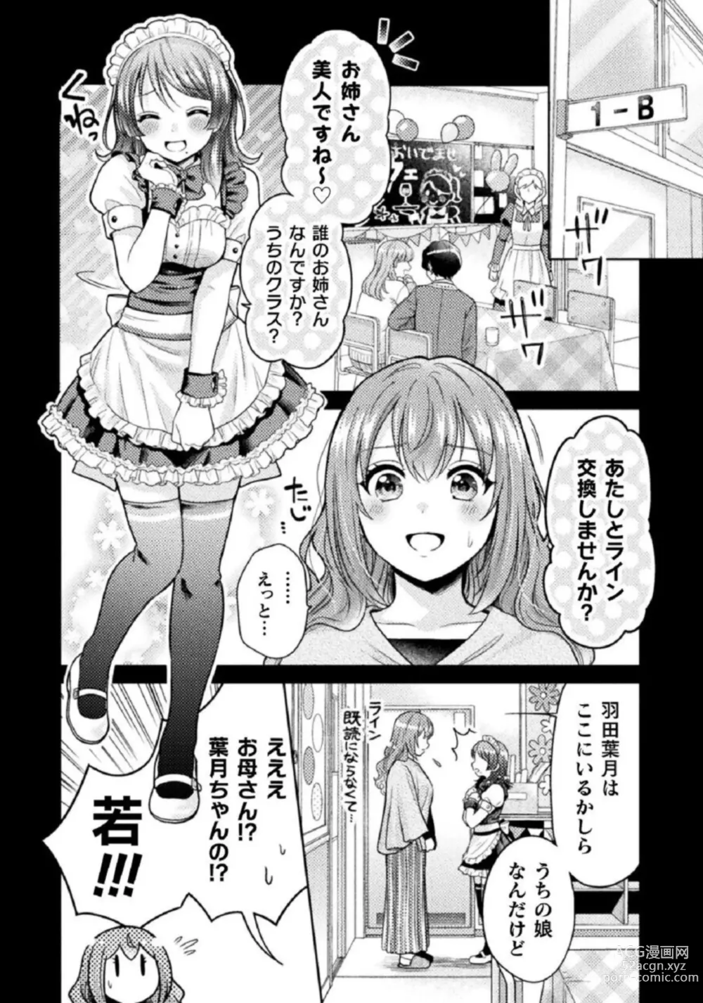 Page 32 of manga Hitozuma to JK 1