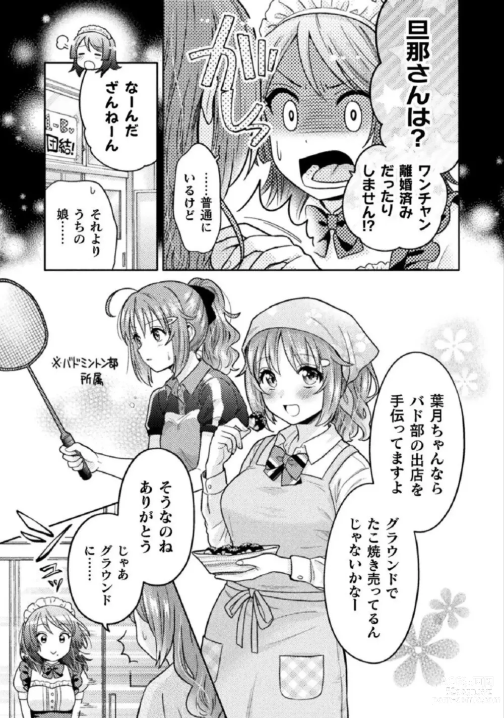Page 33 of manga Hitozuma to JK 1