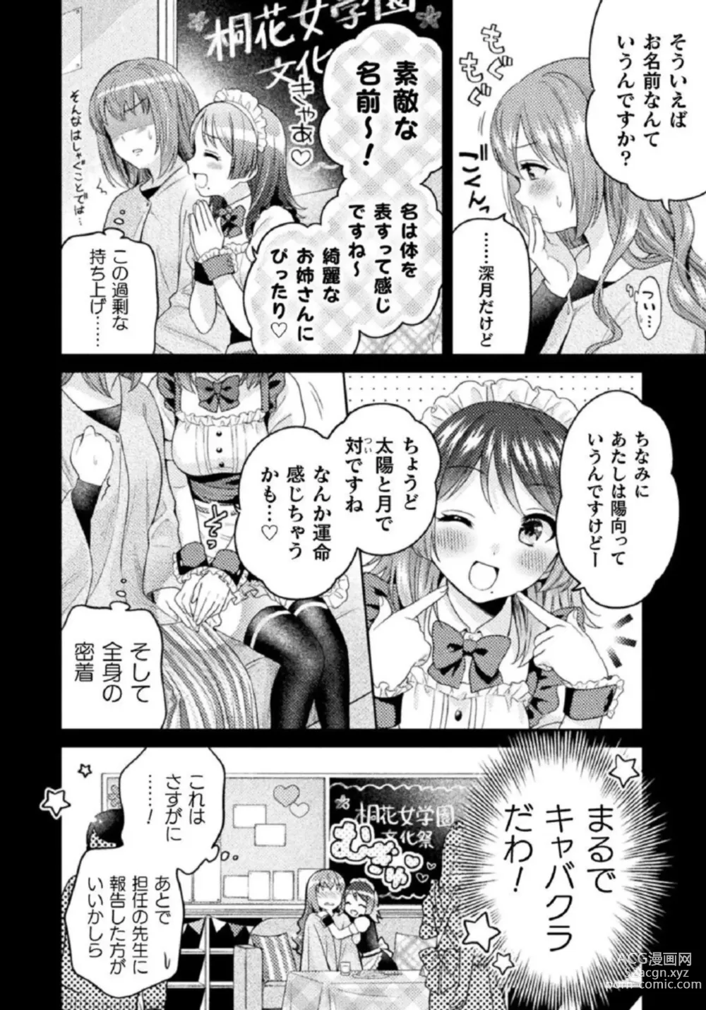 Page 36 of manga Hitozuma to JK 1