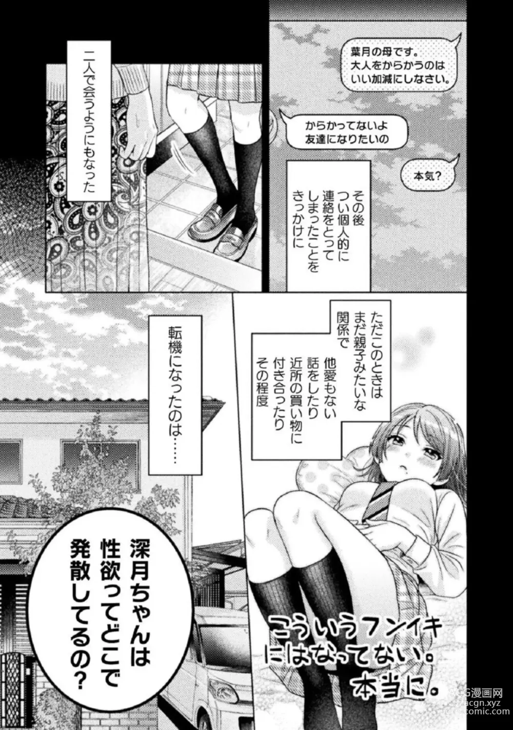 Page 39 of manga Hitozuma to JK 1