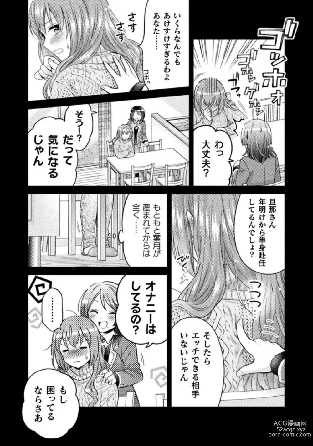 Page 40 of manga Hitozuma to JK 1