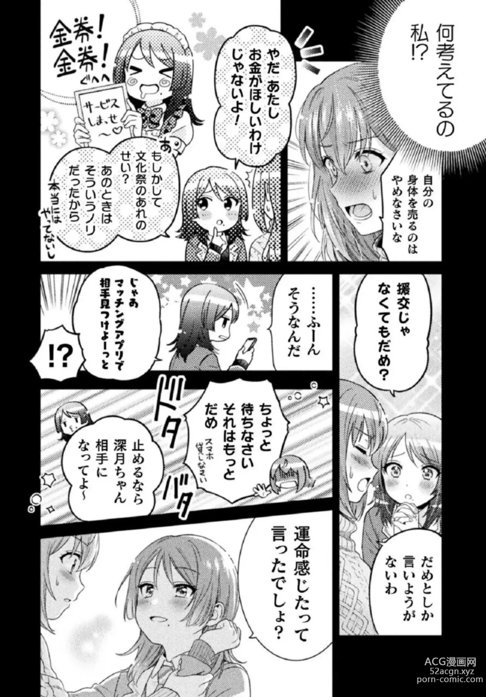 Page 44 of manga Hitozuma to JK 1