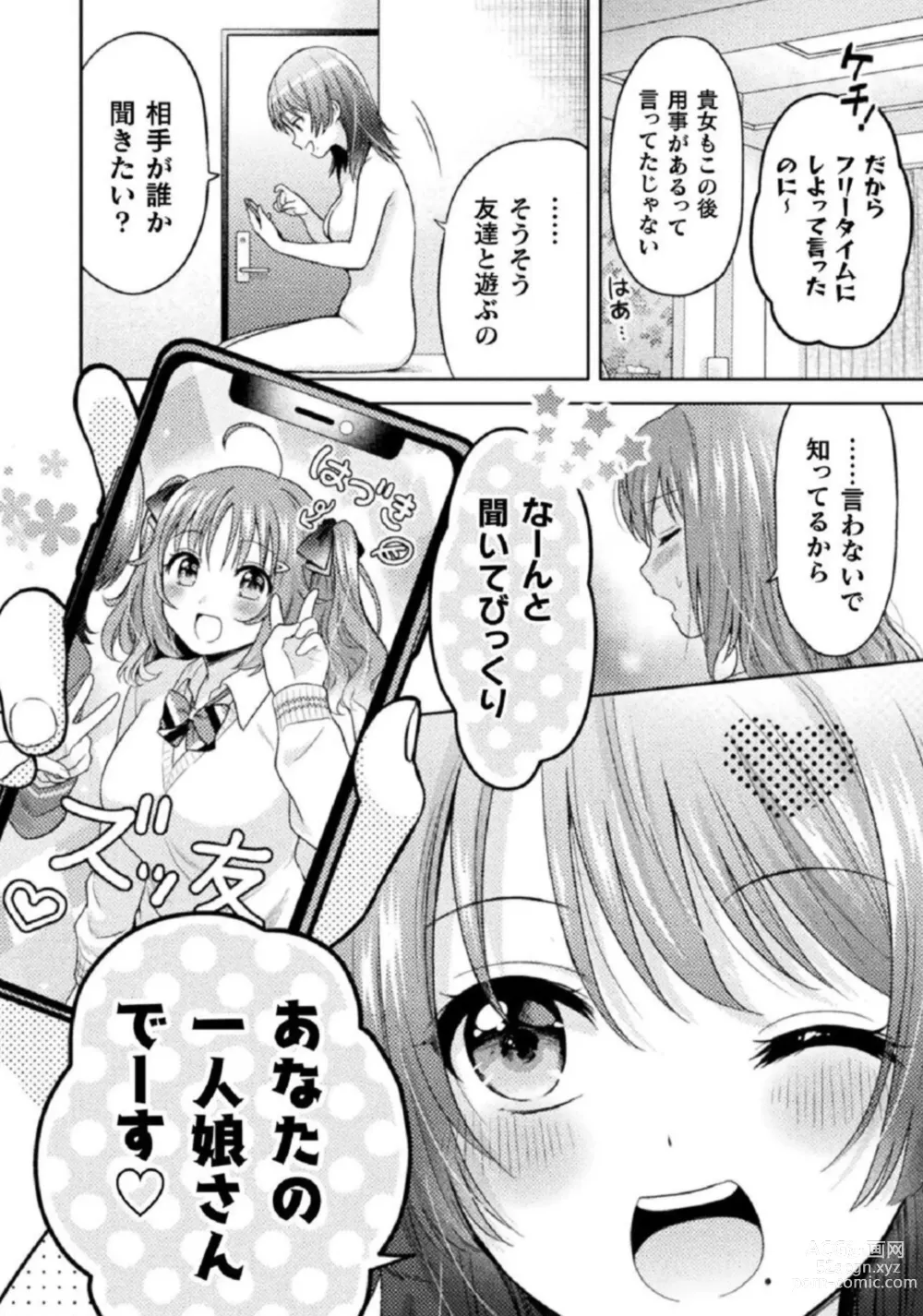 Page 10 of manga Hitozuma to JK 1