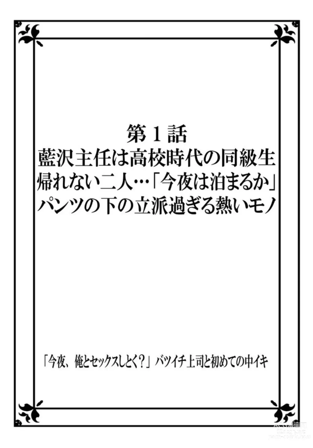 Page 2 of manga Konya, Ore to Sex Shitoku?